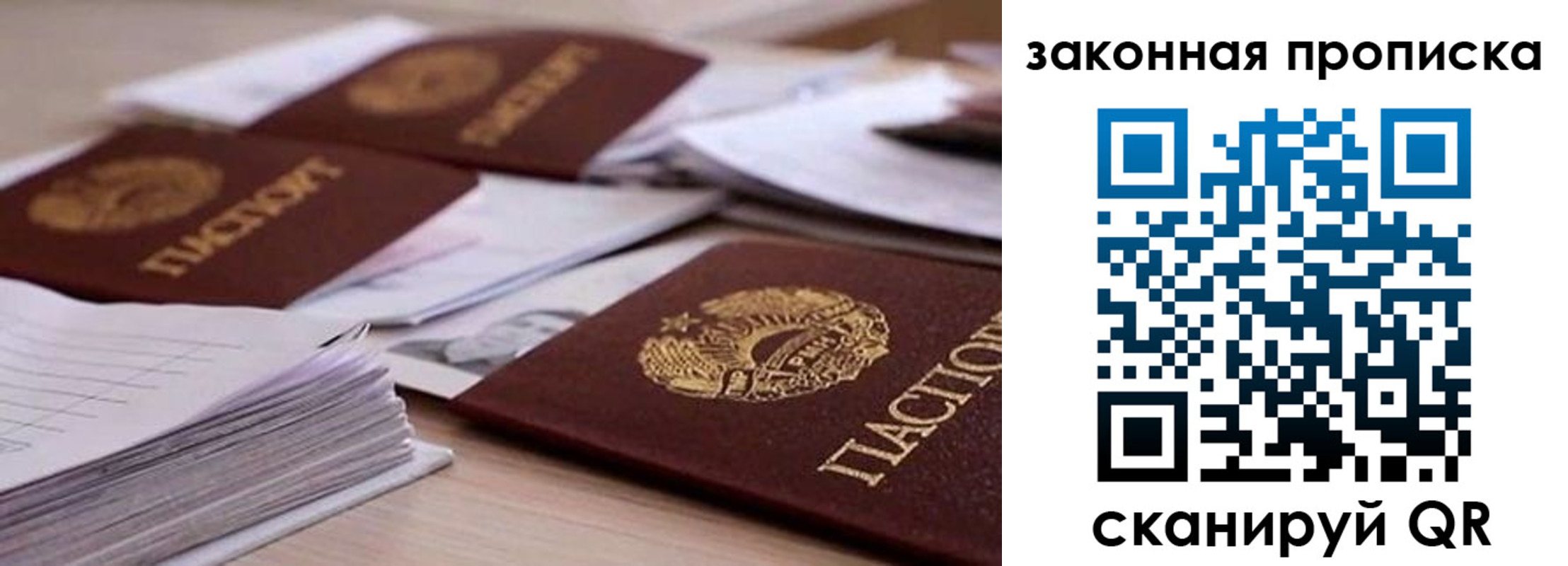 прописка для работы в Балтийске