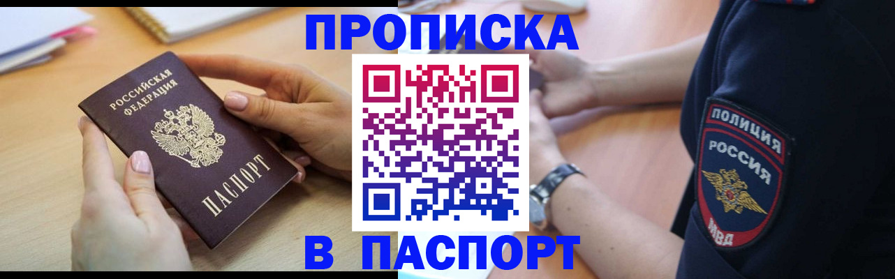 прописка для военкомата в Балтийске