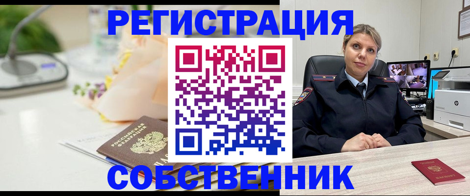 купить прописку в Балтийске
