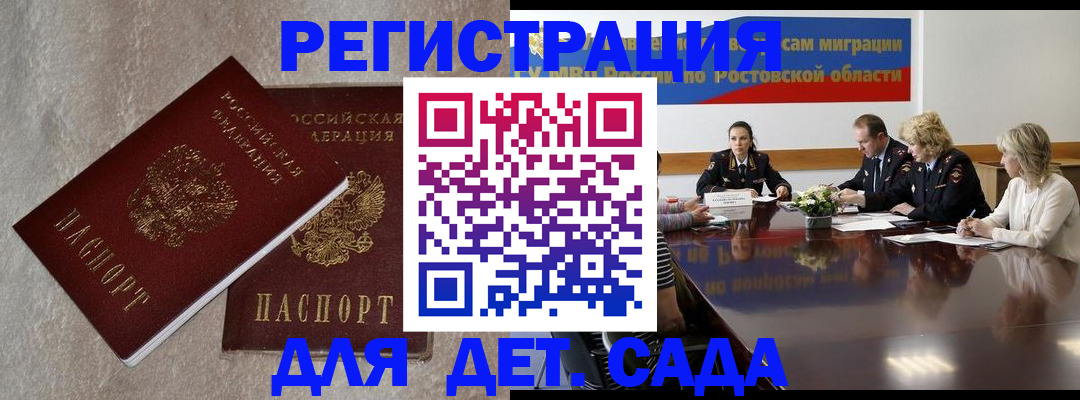 прописка 2025 в Балтийске